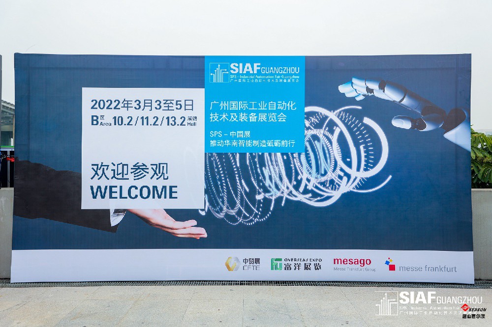 解鎖超多自動化方案！SIAF廣州自動化展隆重揭幕
